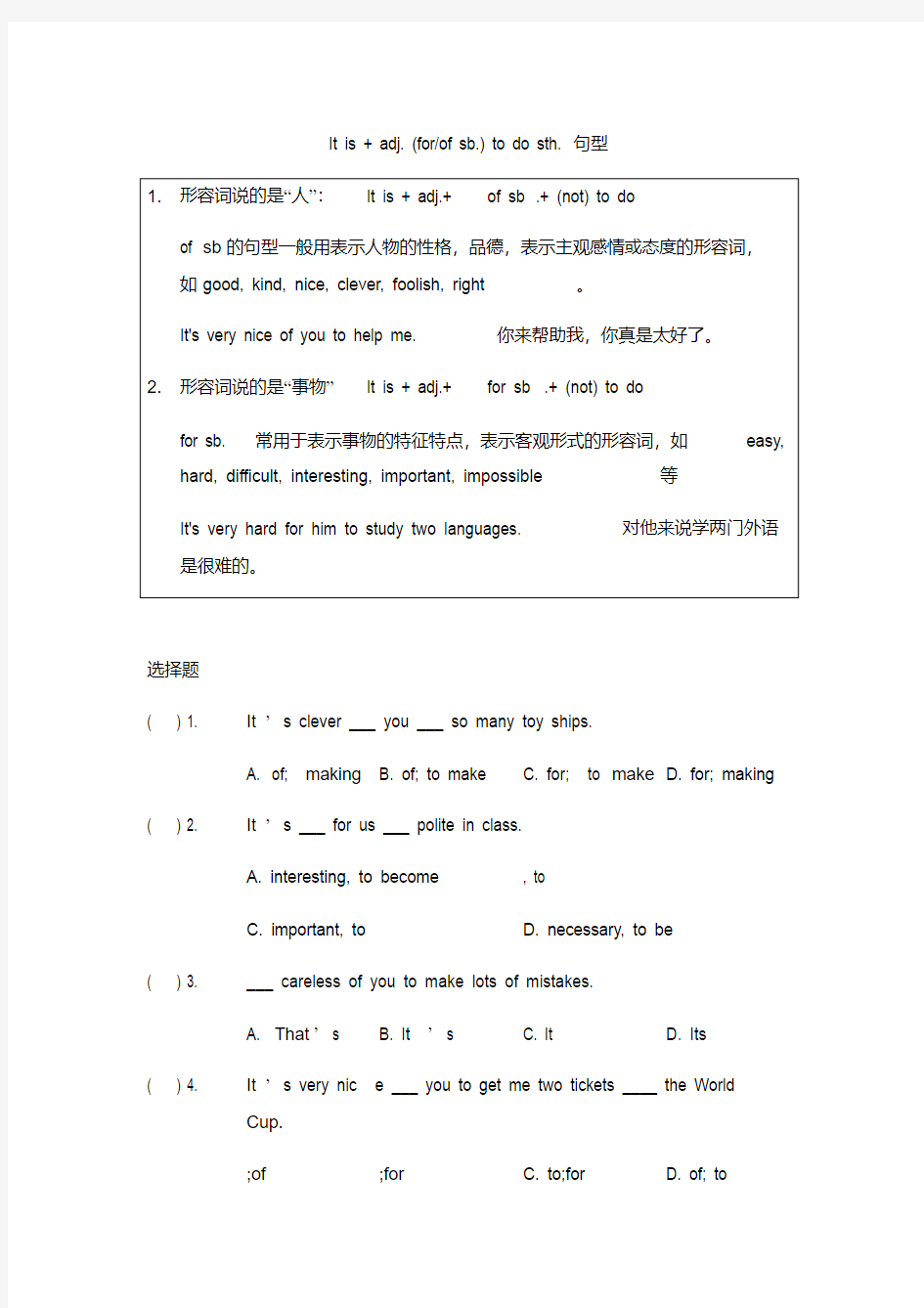 Itis+adj.ofsb.todo句型讲解与练习.pdf