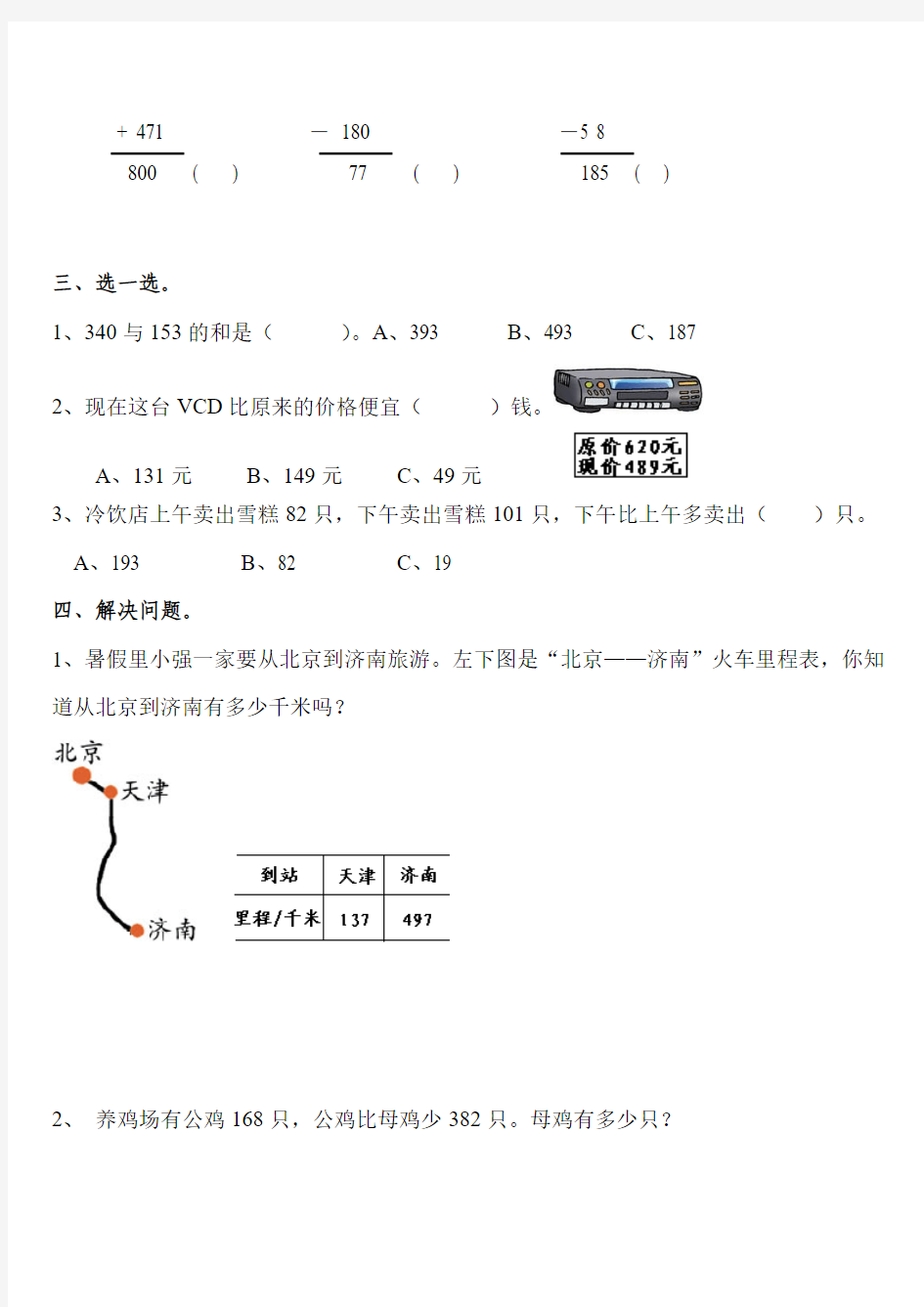 人教版2014年小学数学三年级上册第四单元(万以内的加法和减法二)模拟题(共二套)免费下载