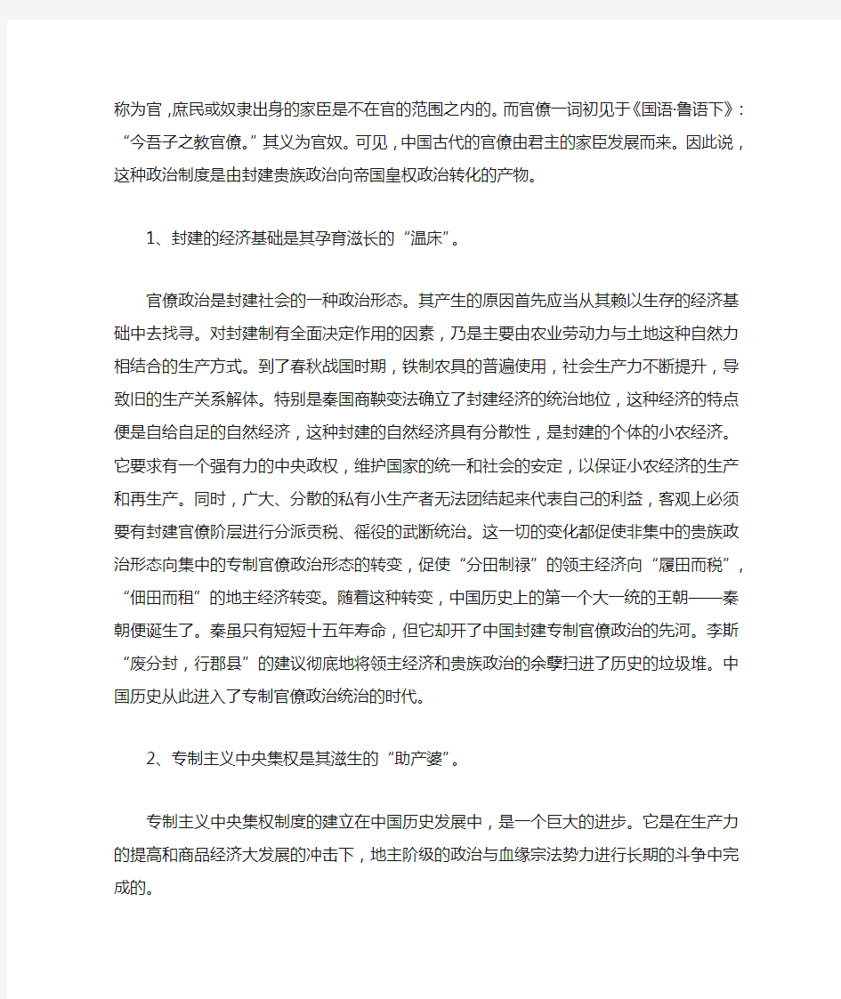 中国古代封建官僚制度的形成分析