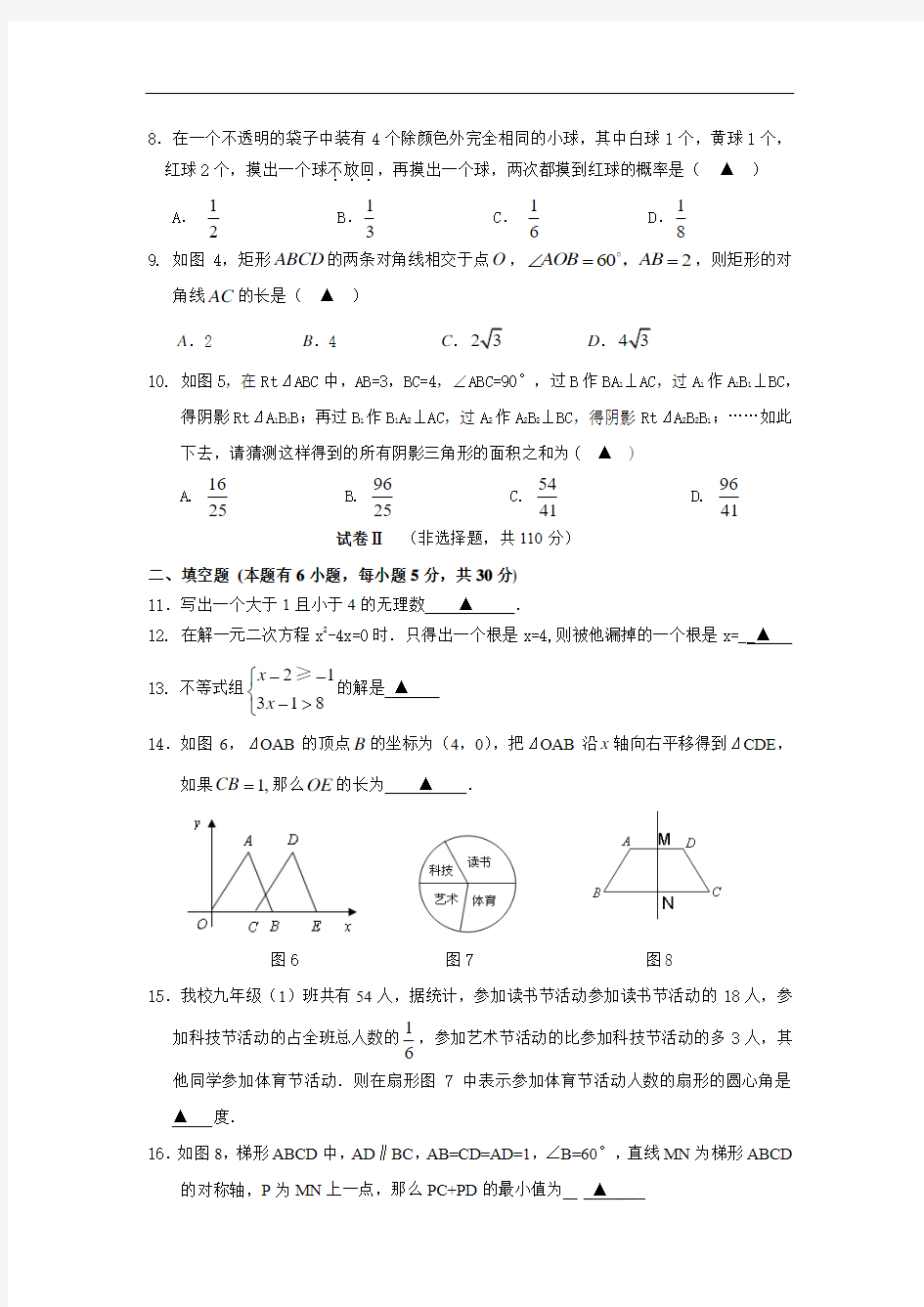 2018年浙江省温州市中考数学模拟试题与答案
