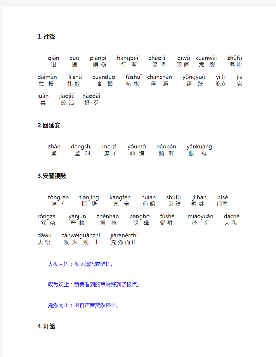 人教部编版八年级语文下册生字词拼音及注解汇总