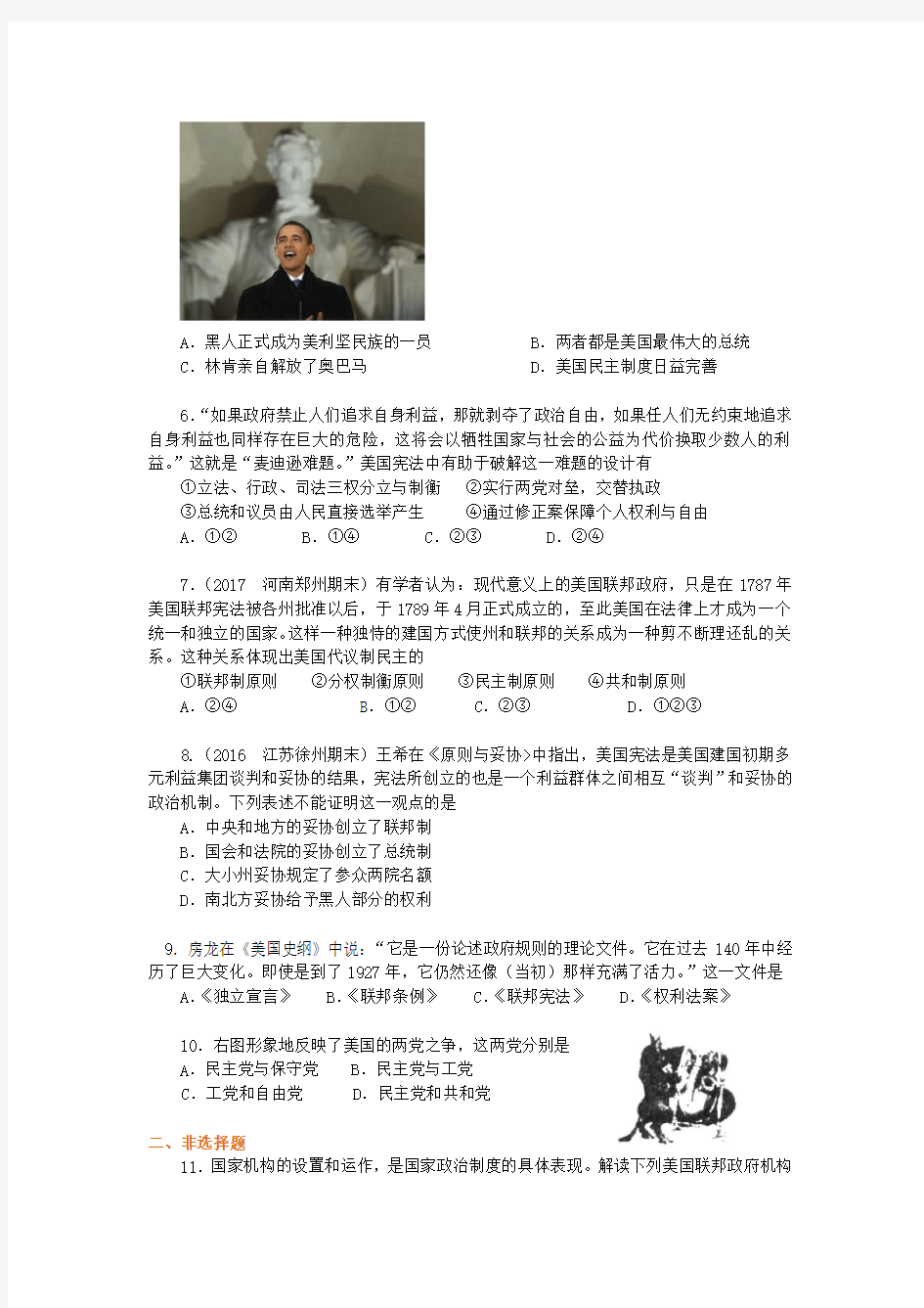 人教版高中历史必修1第三单元 近代西方资本主义政治制度的确立与发展第8课 美国联邦政府的建立  习题