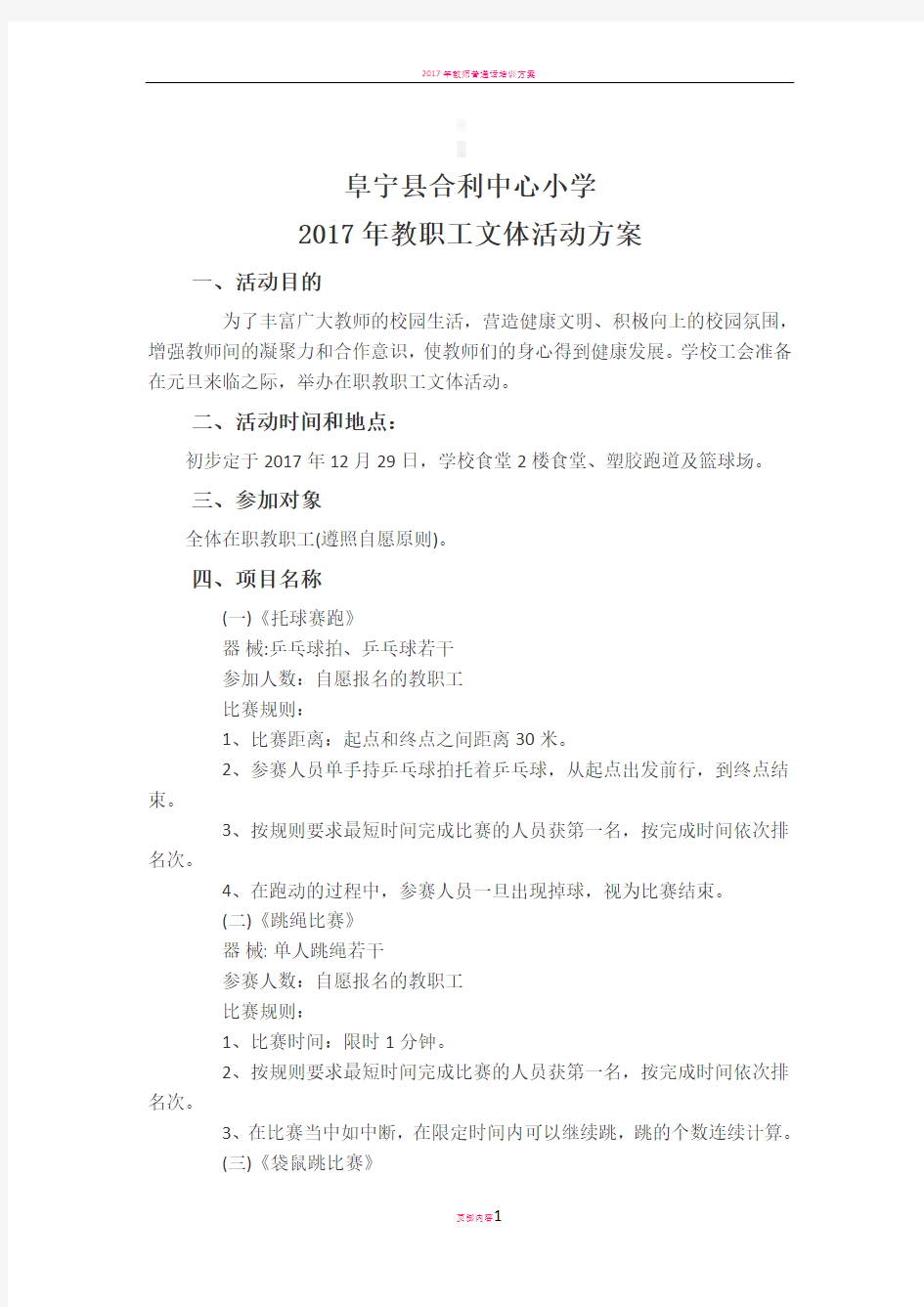 2017年教职工文体活动方案