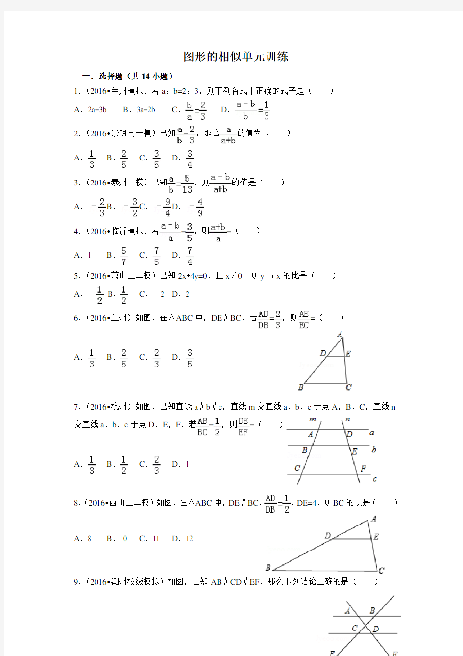 北师大版九年级数学上-图形的相似单元