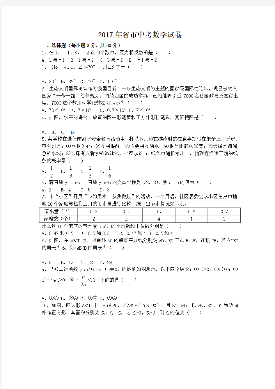 2017年贵州省贵阳市中考数学试卷(含答案解析版)