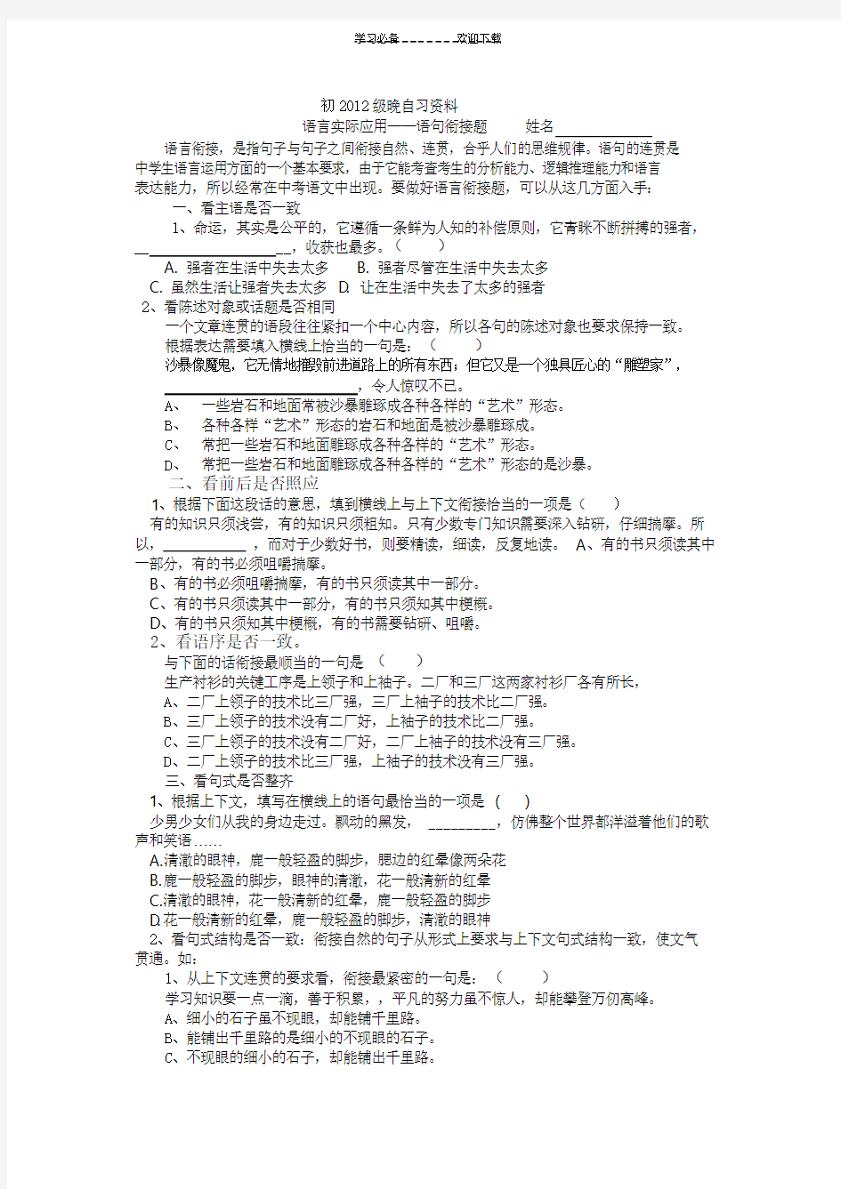 中考语句衔接题答题技巧