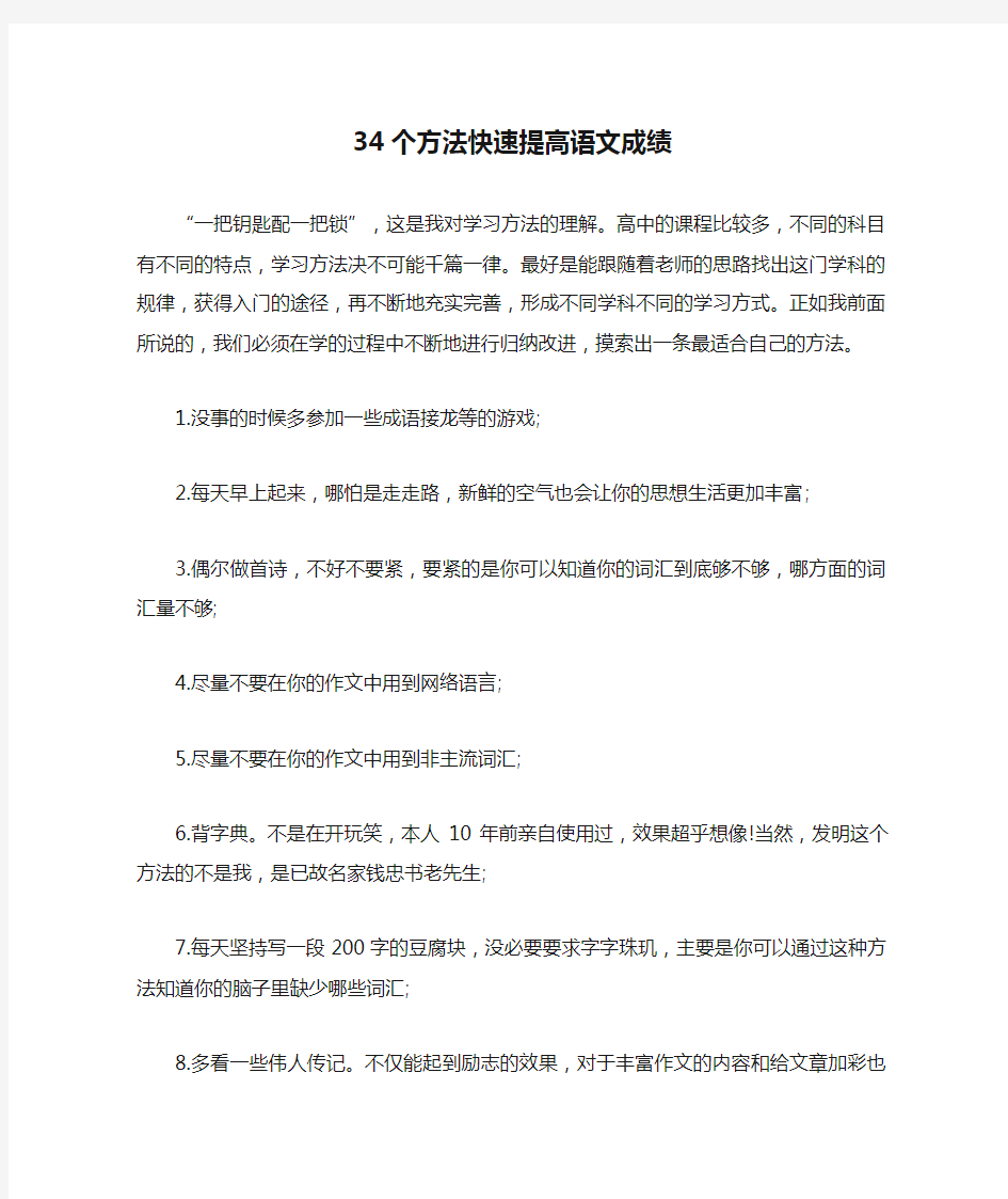 34个方法快速提高语文成绩