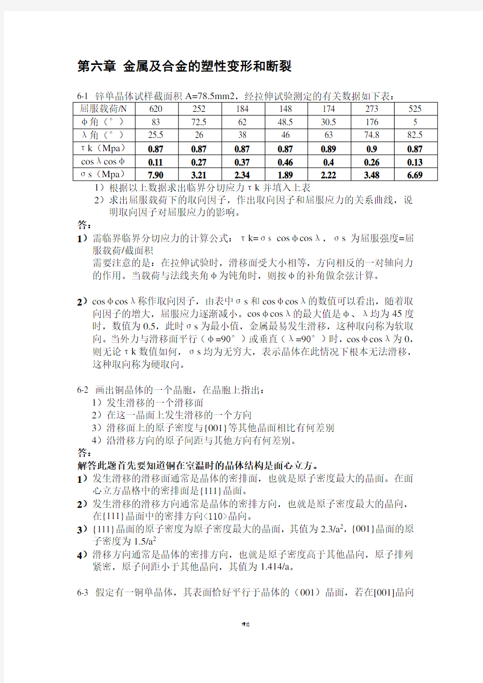 金属学与热处理课后习题答案第六章