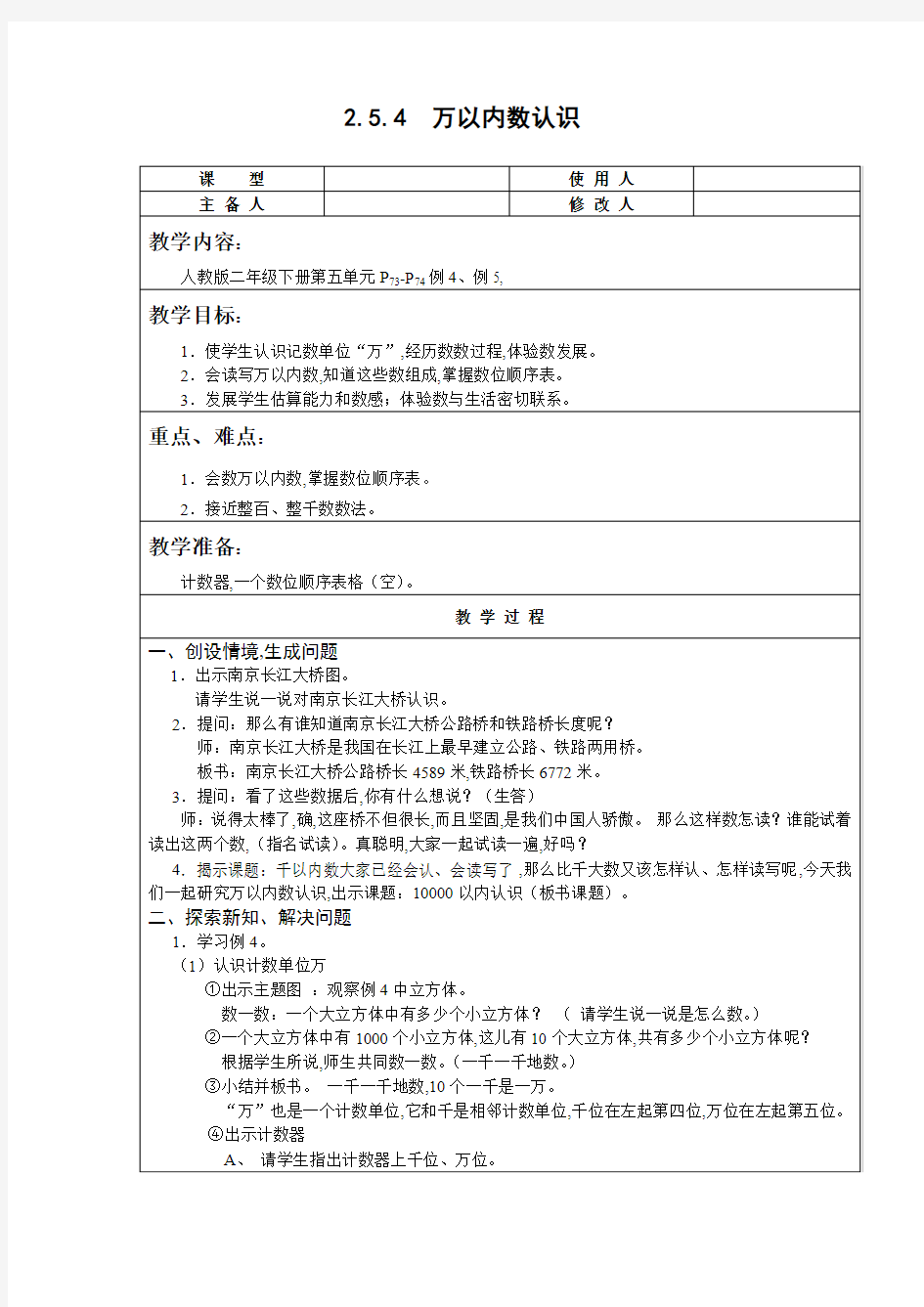 人教版二年级数学下册万以内数的认识