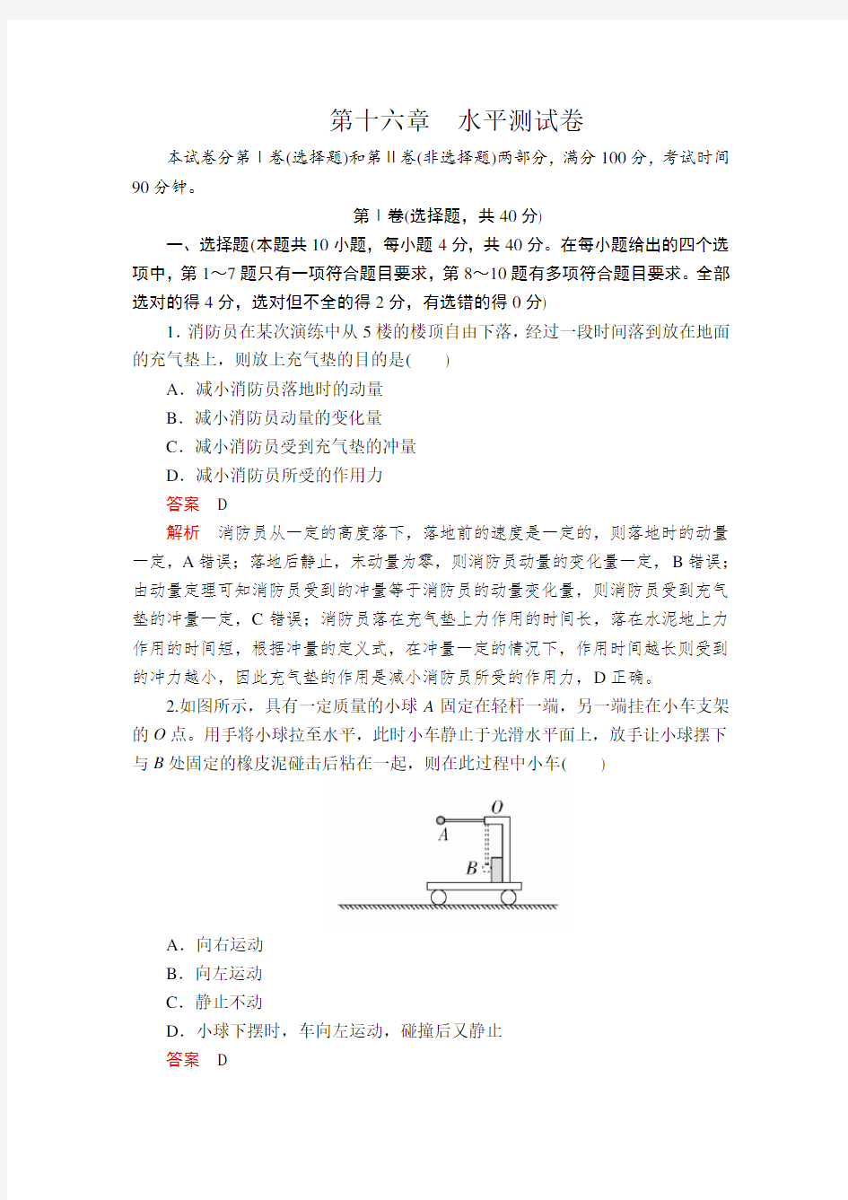 第十六章 水平测试卷