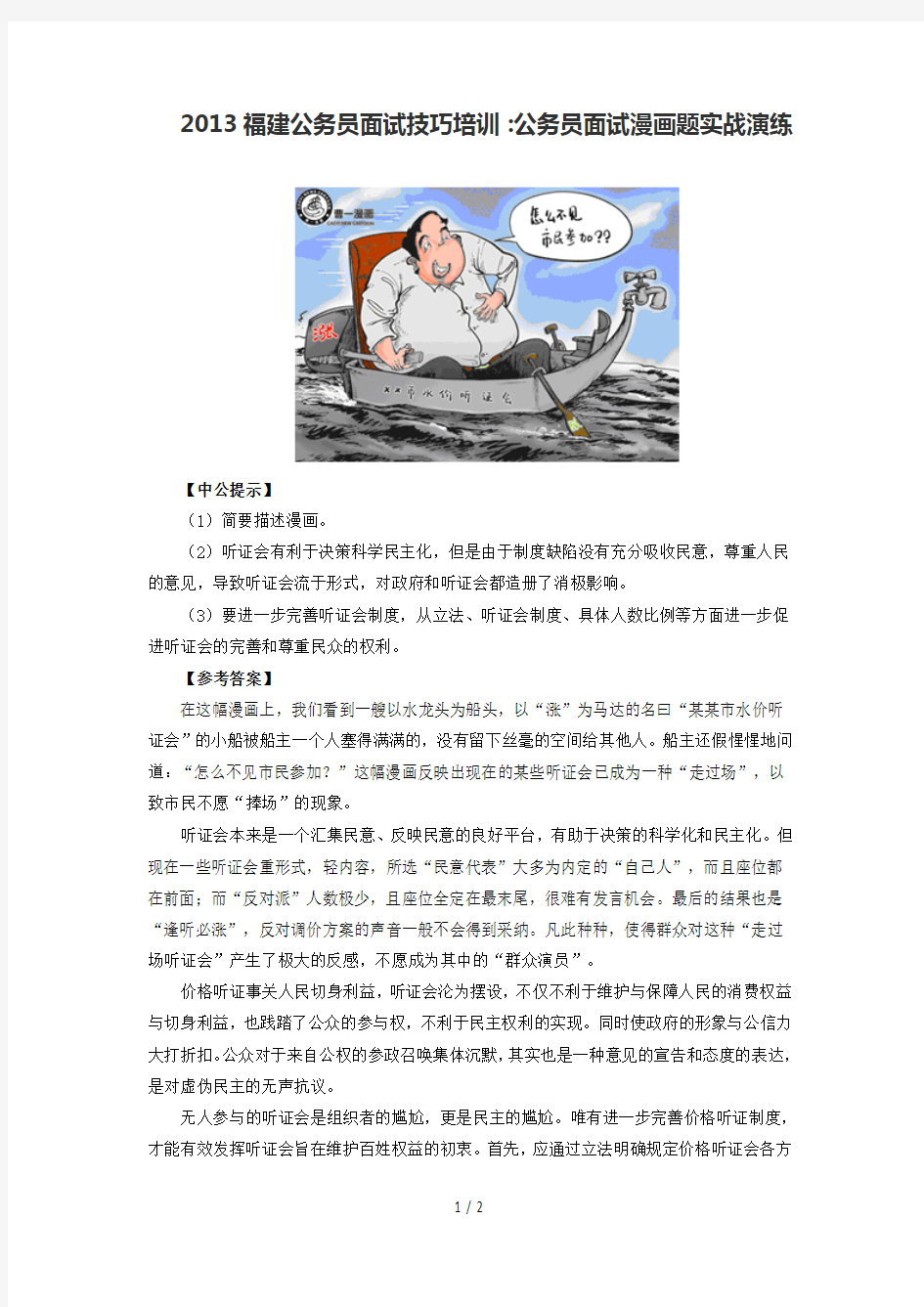 福建南平公务员面试模拟漫画题