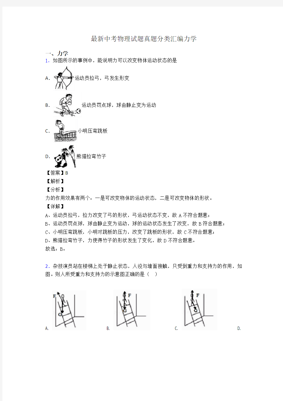 最新中考物理试题真题分类汇编力学