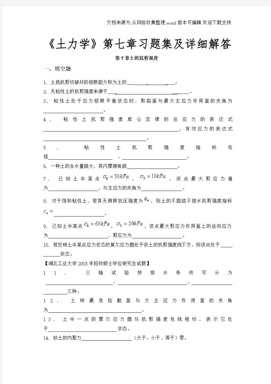 土力学第七章习题集及详细解答