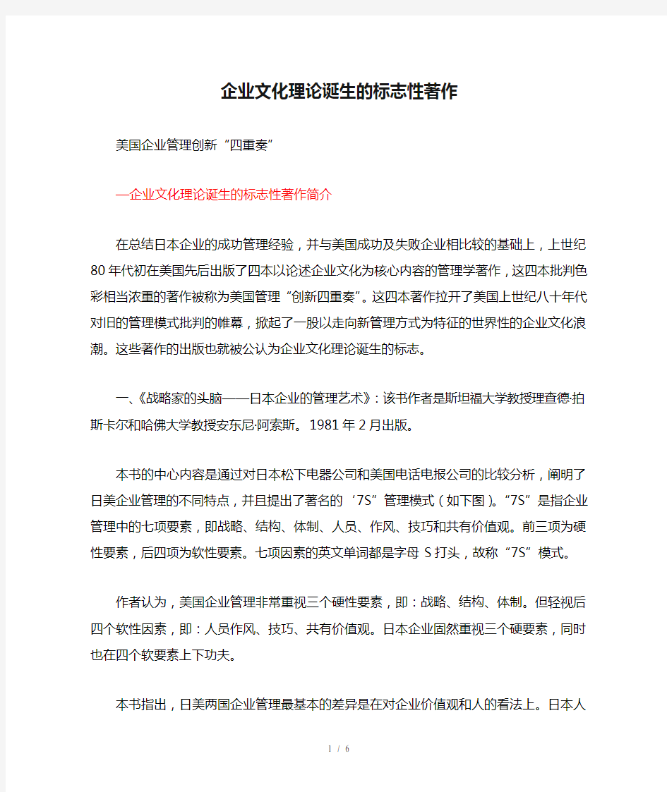 企业文化理论诞生的标志性著作简介(doc 8页)