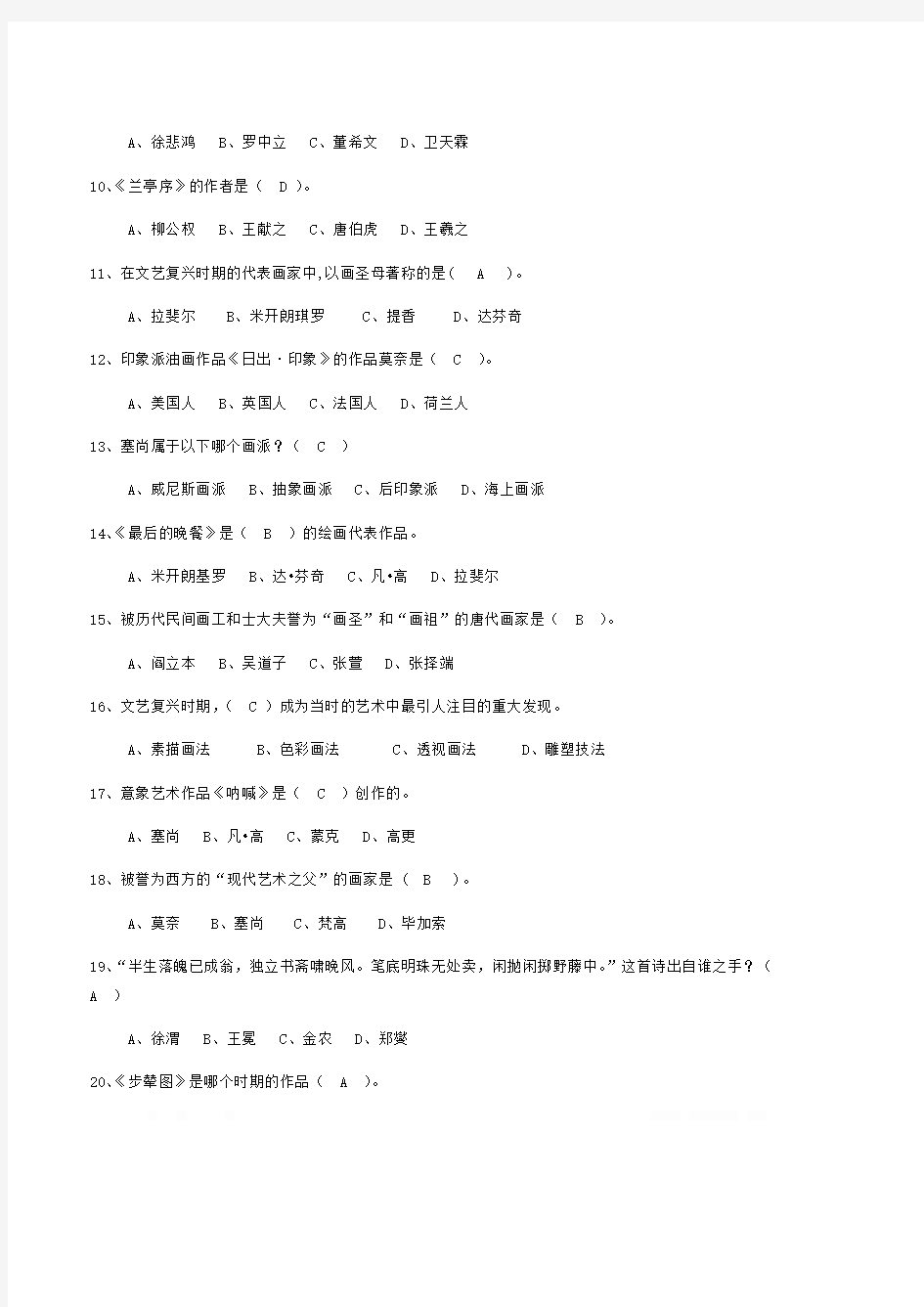 2019年6月永春二中普通高中美术学科会考练习题--学生卷