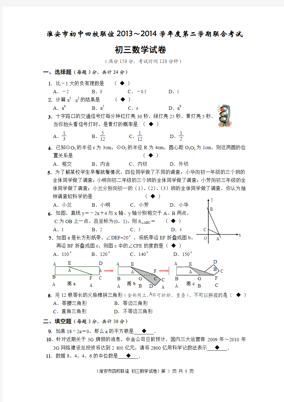 江苏省淮安市初中四校联谊2013～2014学年度第二学期联合考试数学试卷