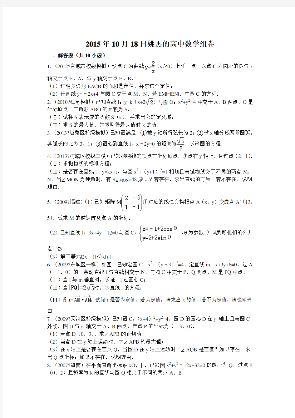 高中数学经典高考难题集锦解析版