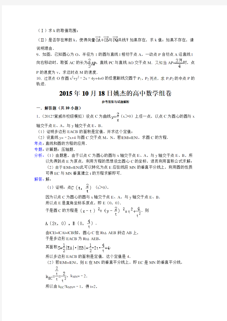 高中数学经典高考难题集锦解析版