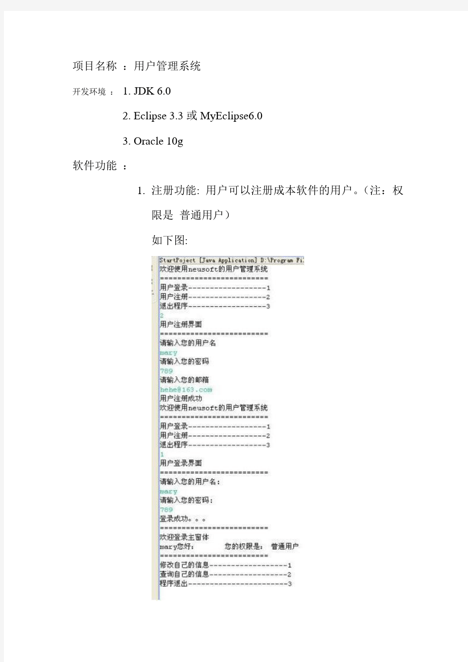 实训项目用户登录系统