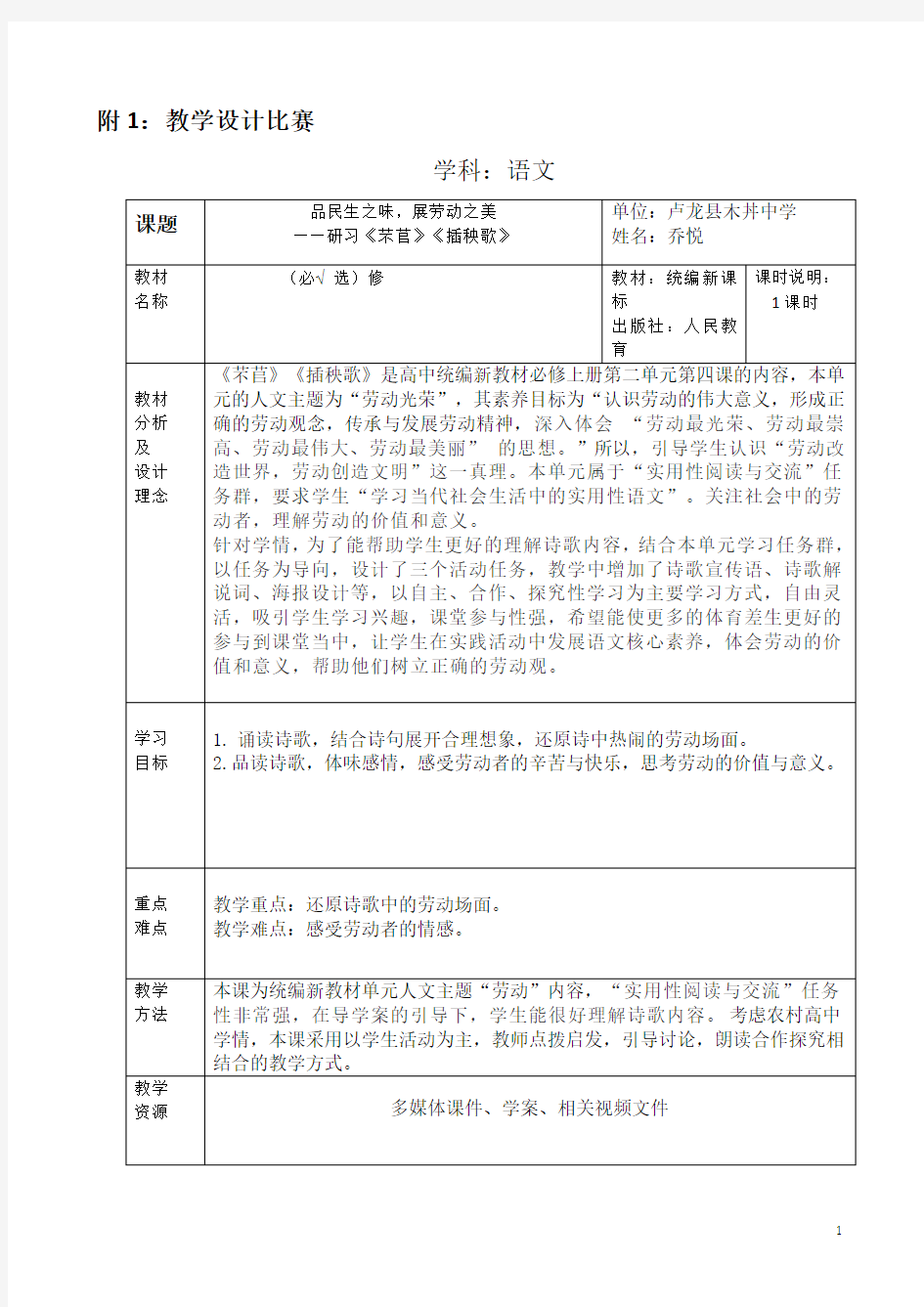 高中语文教学设计比赛通知2020