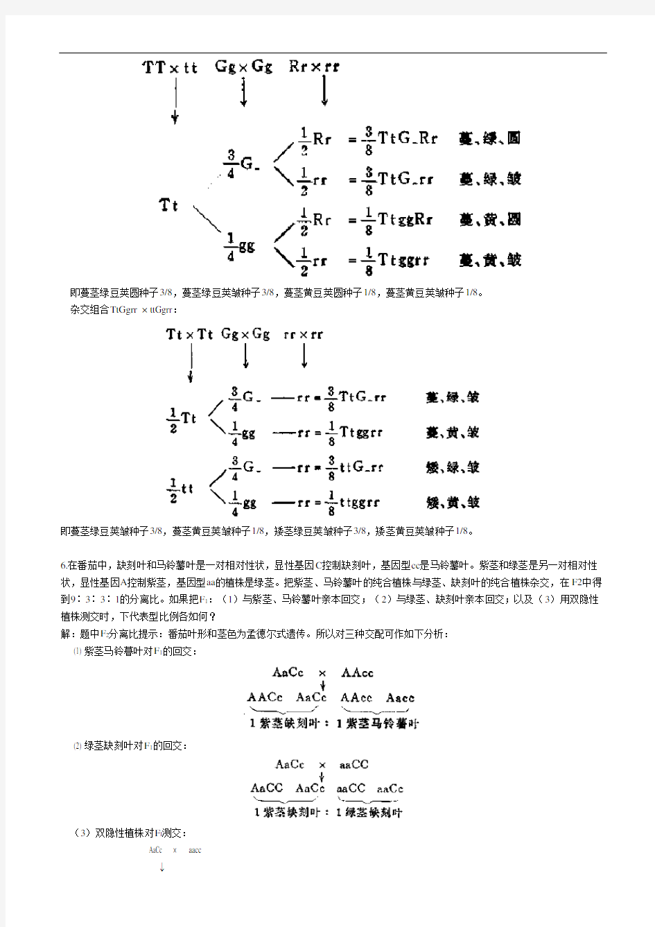 刘祖洞-遗传学-第二版-课后答案