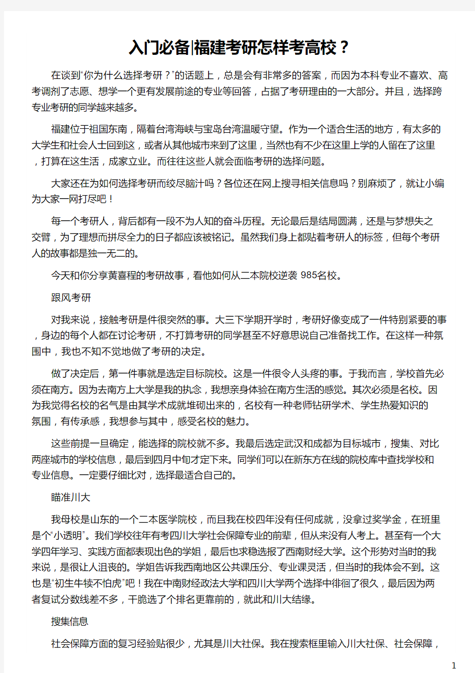 考研歧视最严重的高校_考研最容易的985高校_考研34所自主划线高校_新东方在线