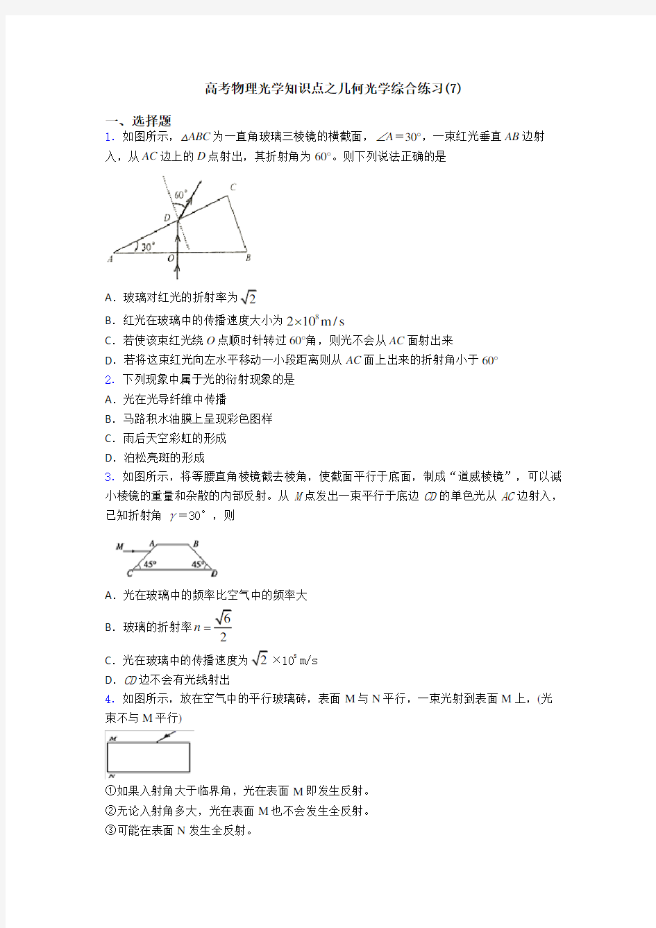 高考物理光学知识点之几何光学综合练习(7)