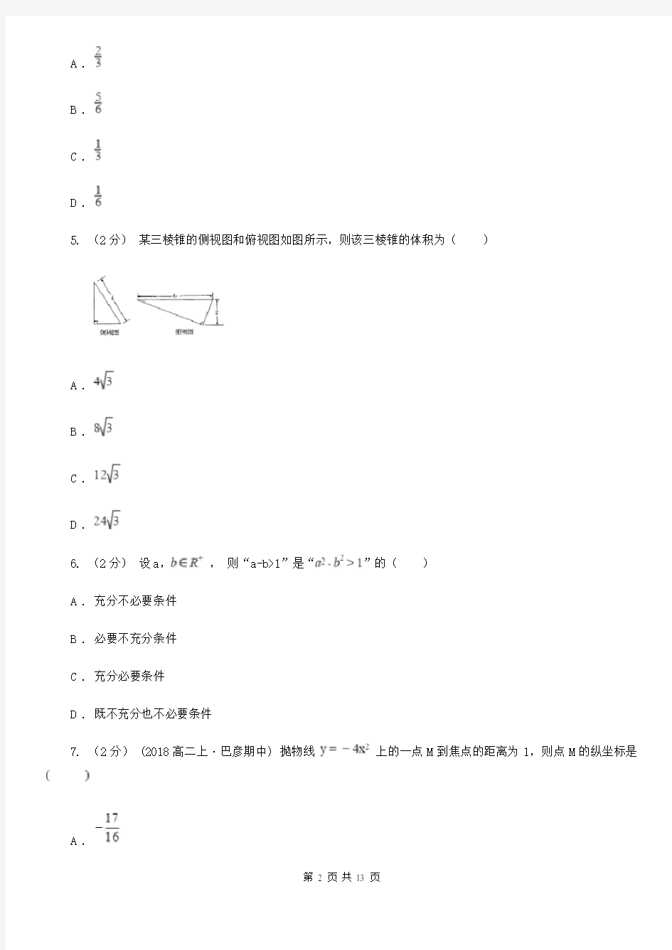 广东省中山市高考数学一模试卷(理科)