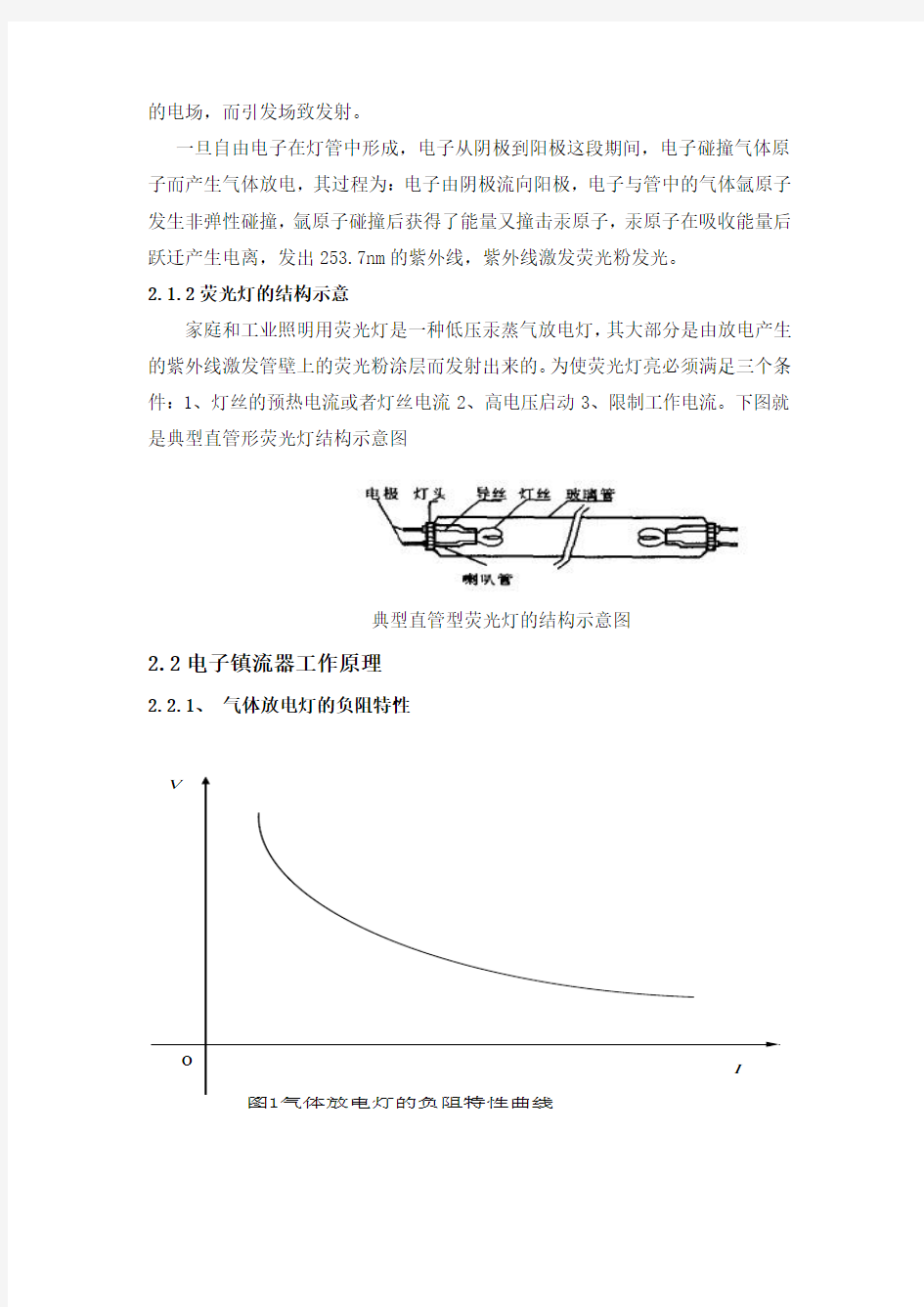 电子镇流器的工作原理