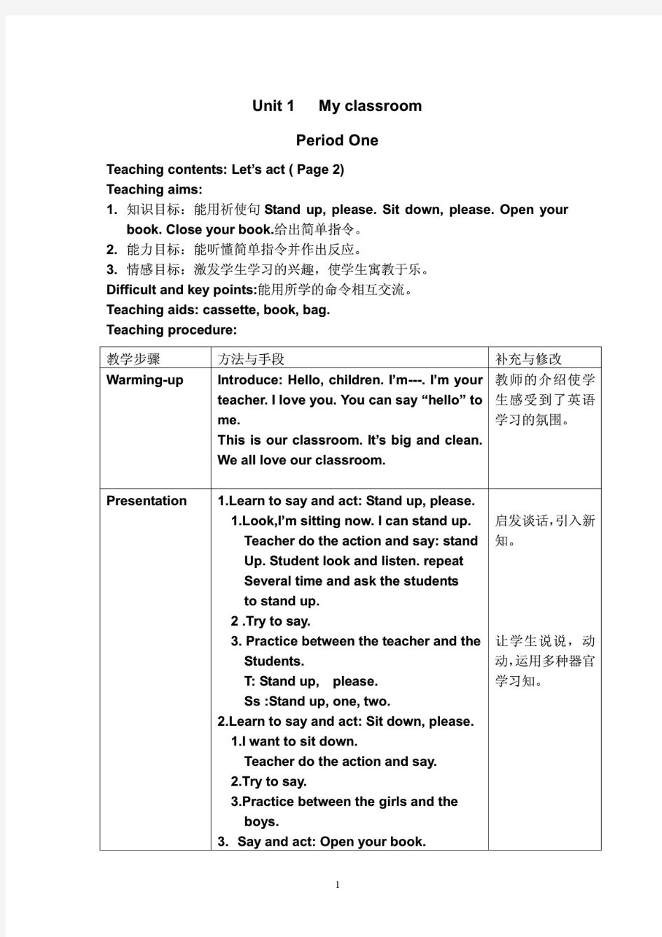 上海版牛津英语1A精品教案