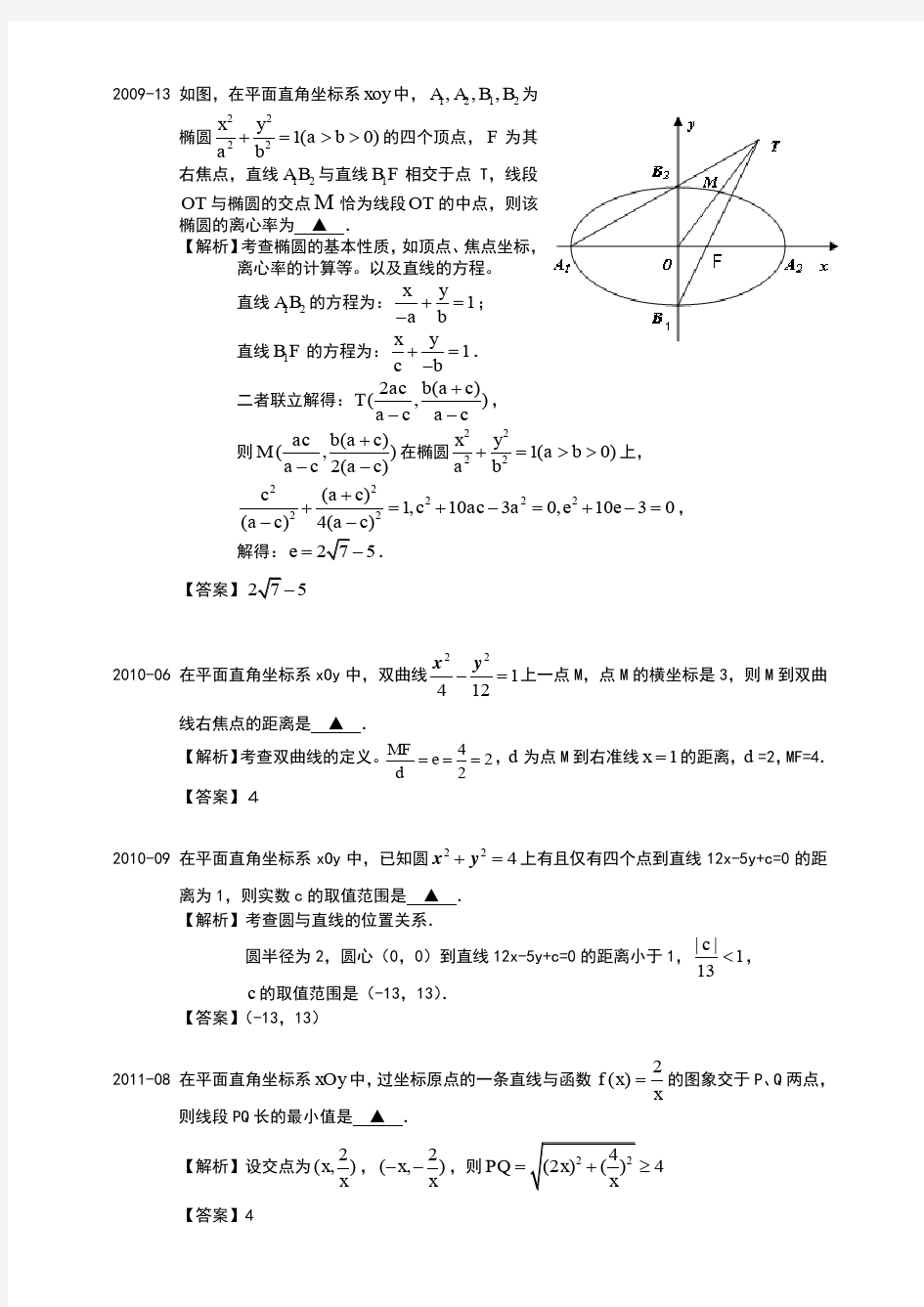 14 2008～2019年江苏高考数学分类汇编(解析版)---解析几何