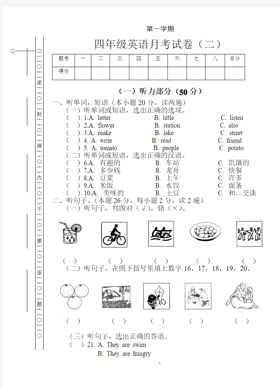 四年级英语第一学期月考试卷(二)