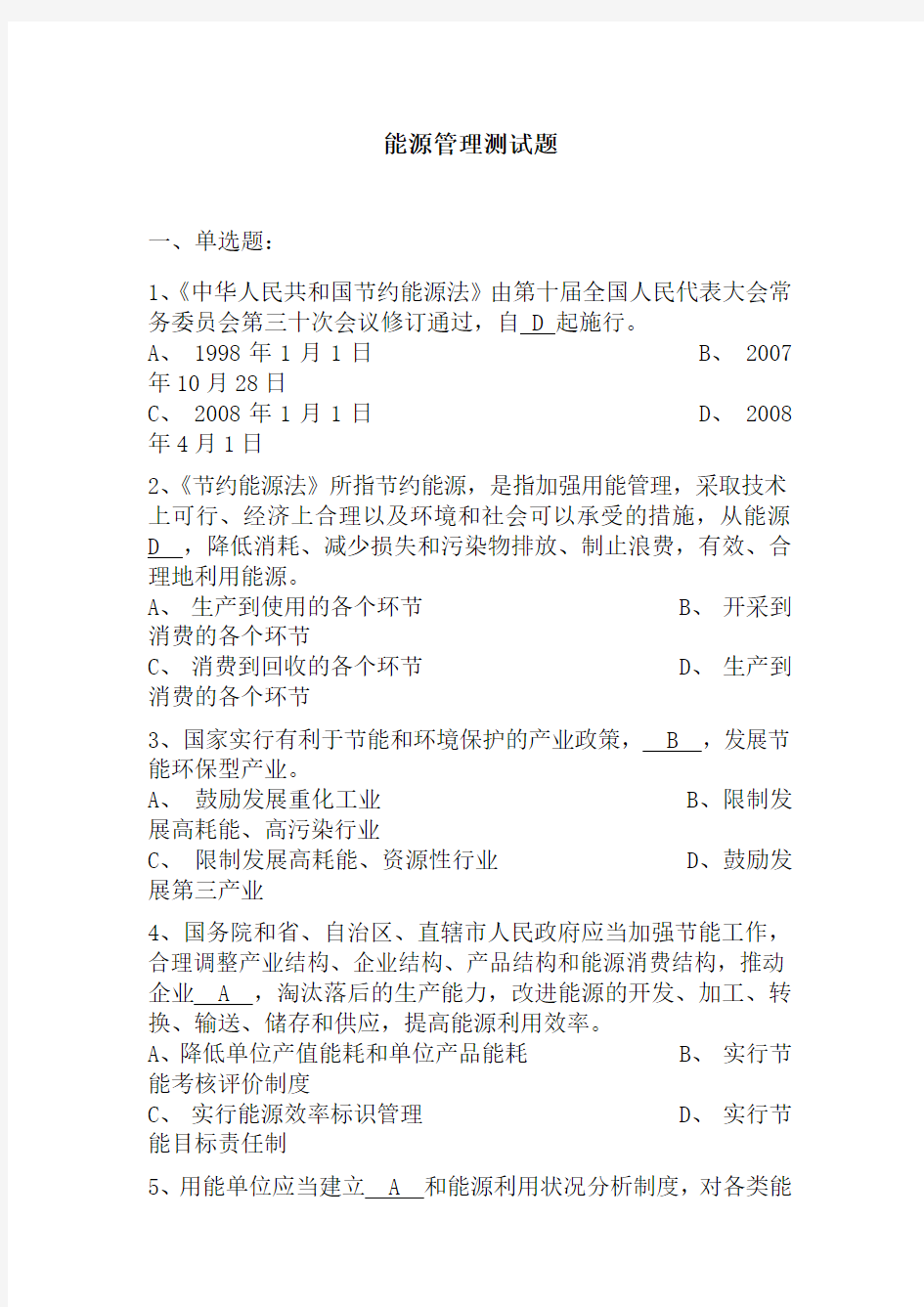 2019年能源管理基础知识测试题.ppt(1).doc