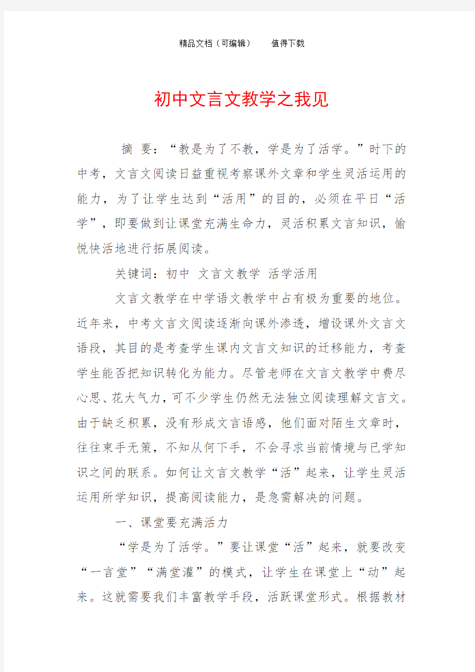 初中文言文教学之我见