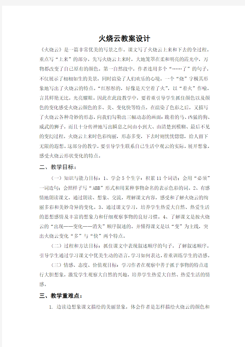 火烧云教案及教学反思