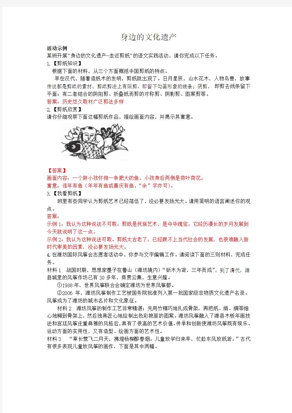 《身边的文化遗产》综合性学习含答案