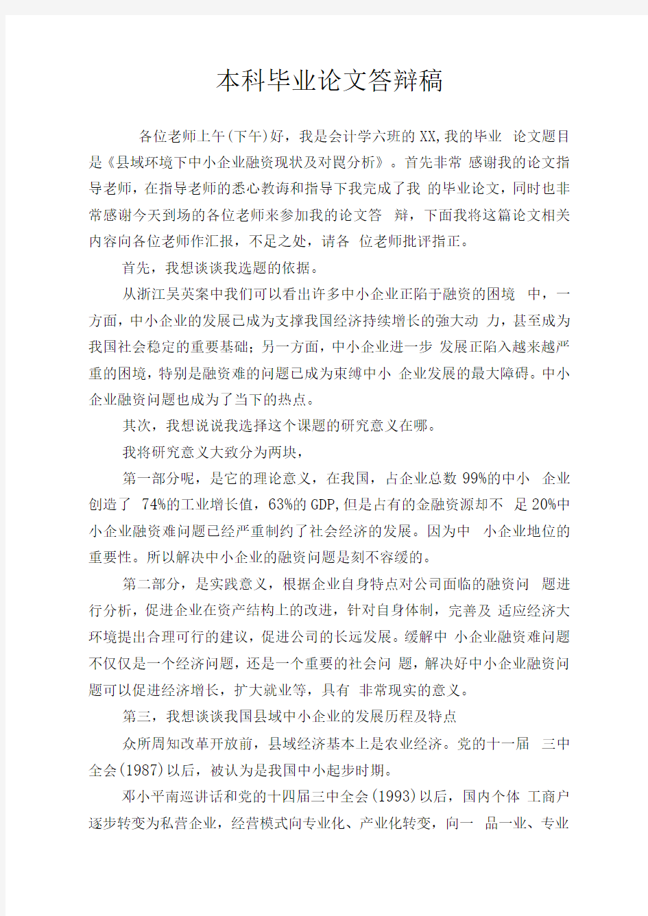 本科毕业论文答辩稿