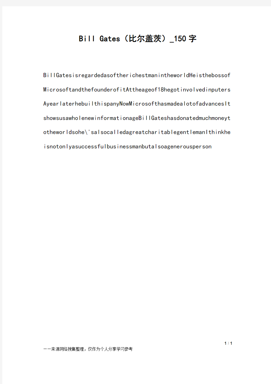 Bill Gates(比尔盖茨)_150字初中作文
