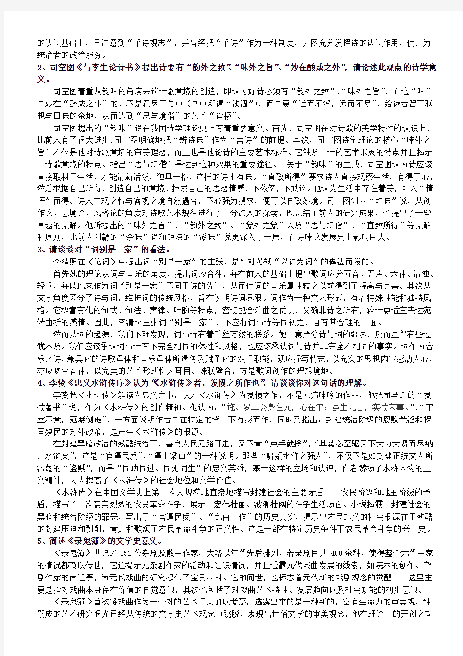 中国文学批评史考试复习题