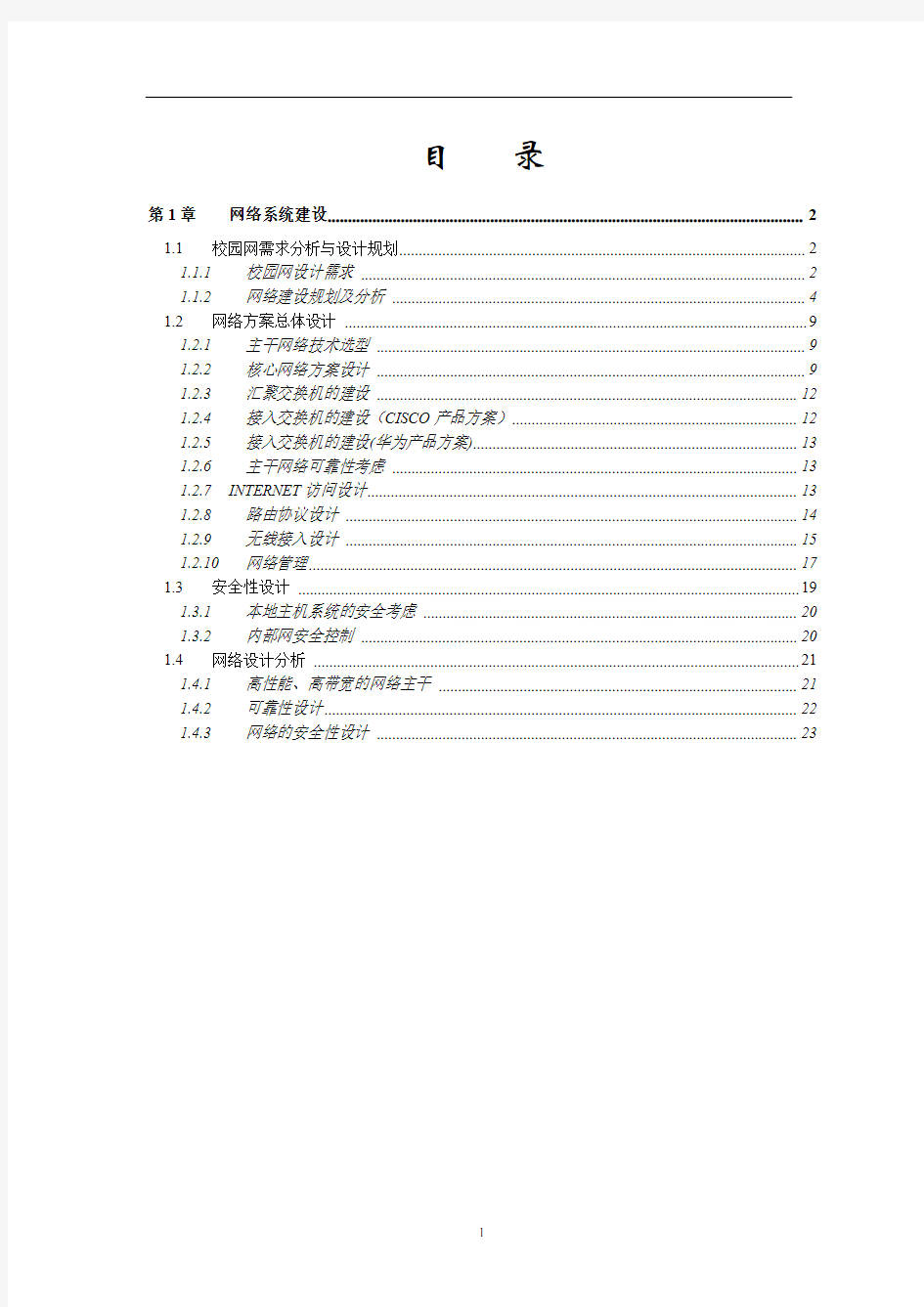 高校数字化校园-网络系统建设方案