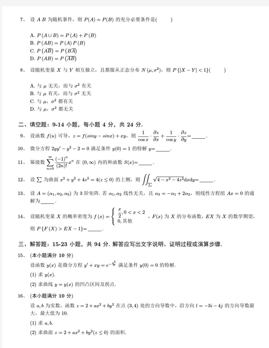 2019年考研数学一真题试题(1).pdf