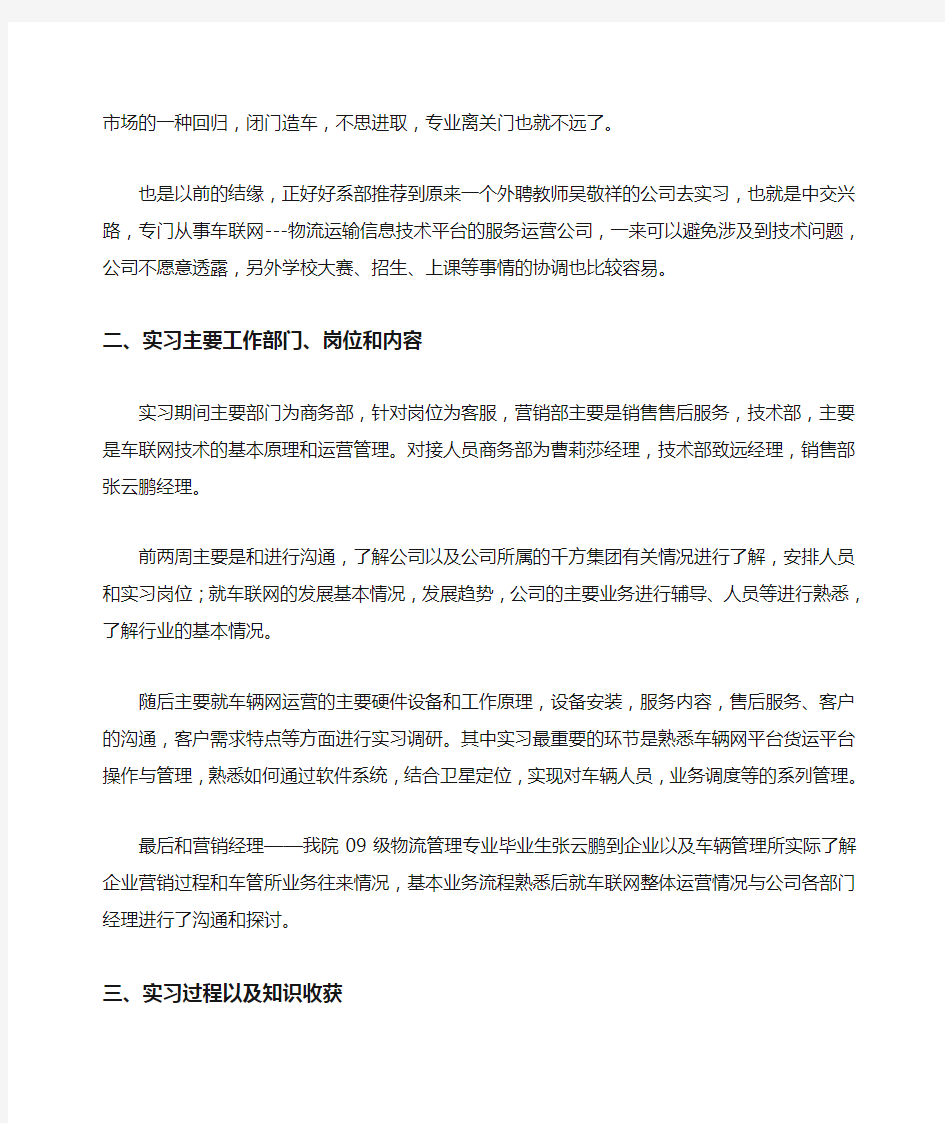 北京中交兴路信息科技公司天津分公司实习报告