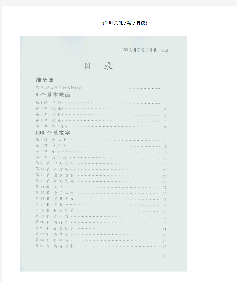 小学硬笔书法100关键字教学完整版