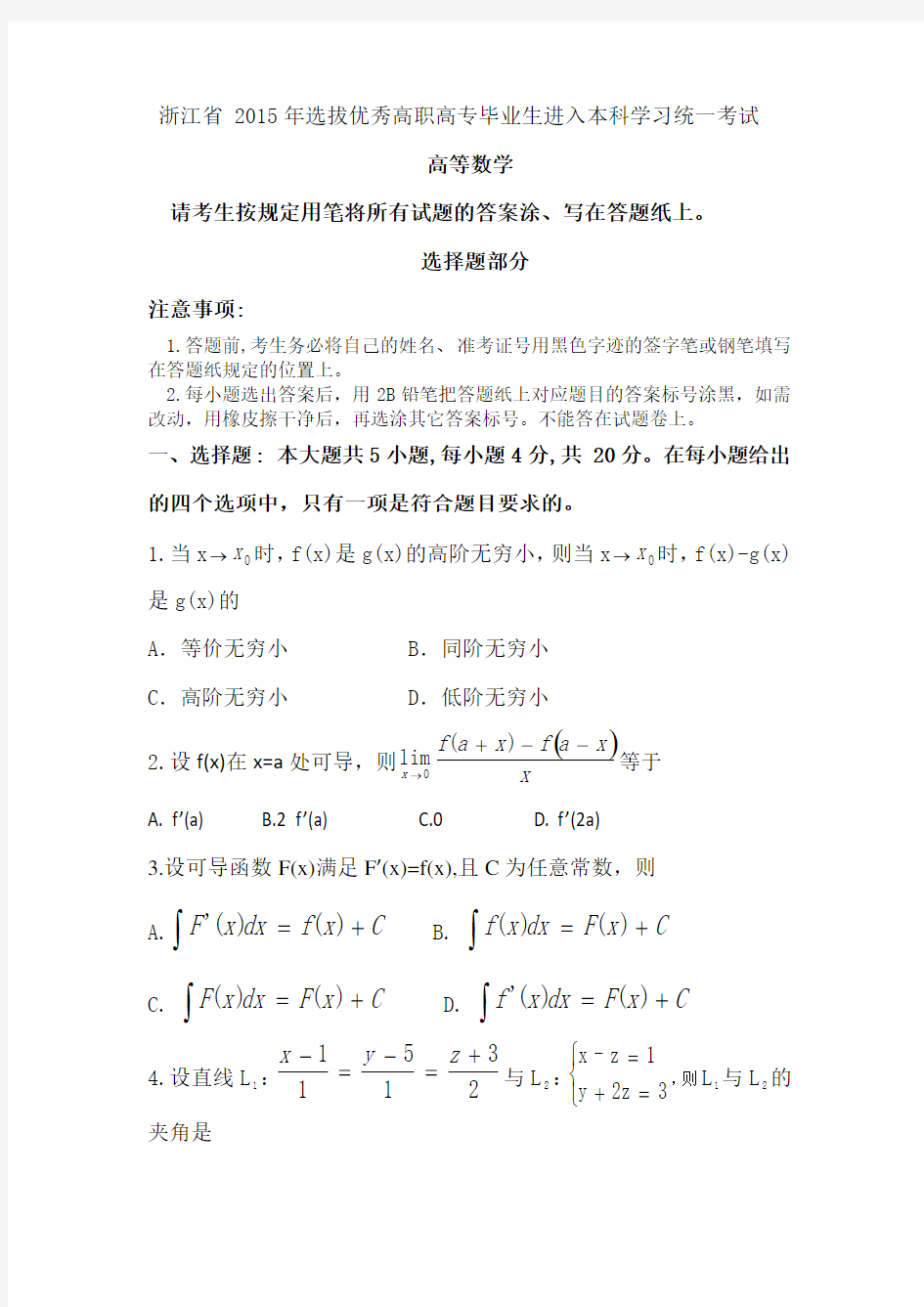 2015年专升本数学试卷+答案