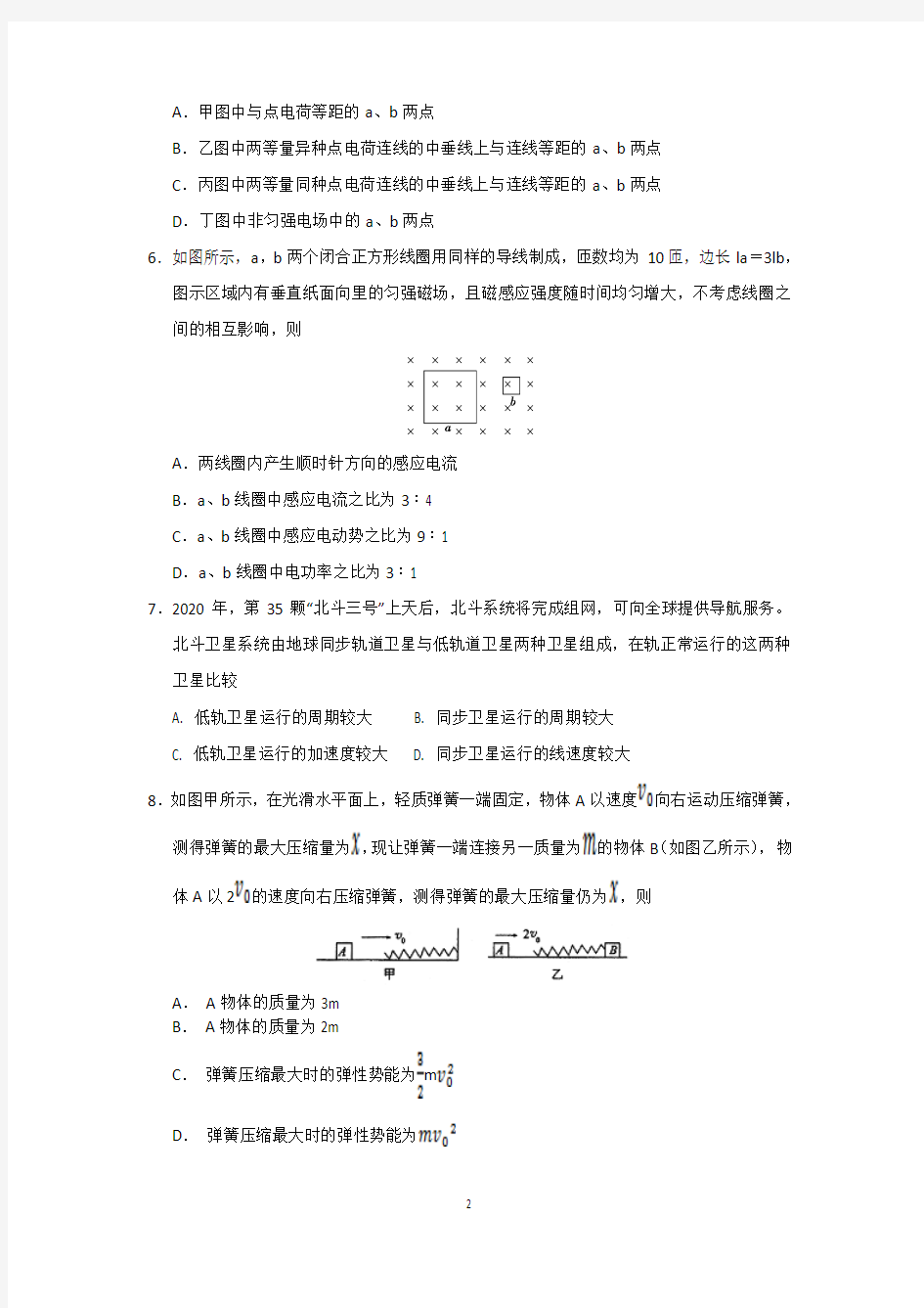 2019年江苏省高考物理模拟试题与答案(一)