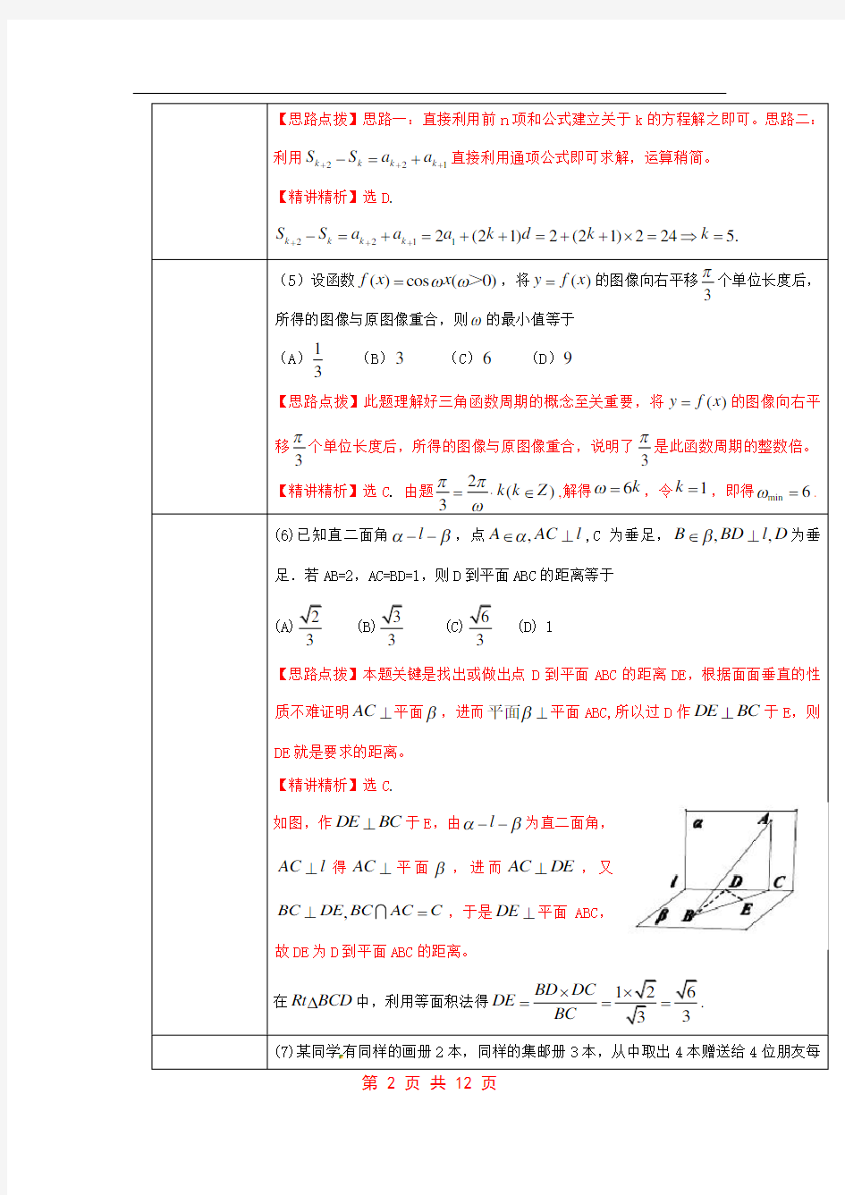 2011年高考试题(全国卷理科数学)解析版
