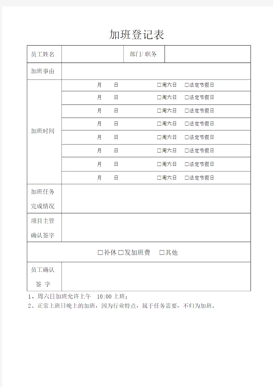 加班登记表(实用版)