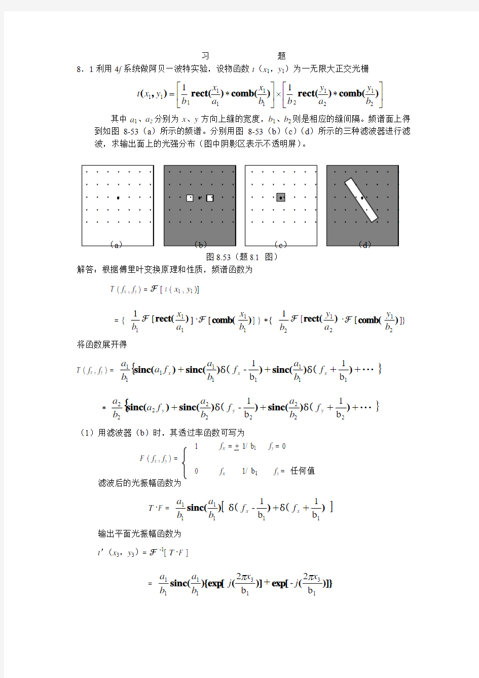 陈家璧版光学信息技术原理及应用习题解答811章