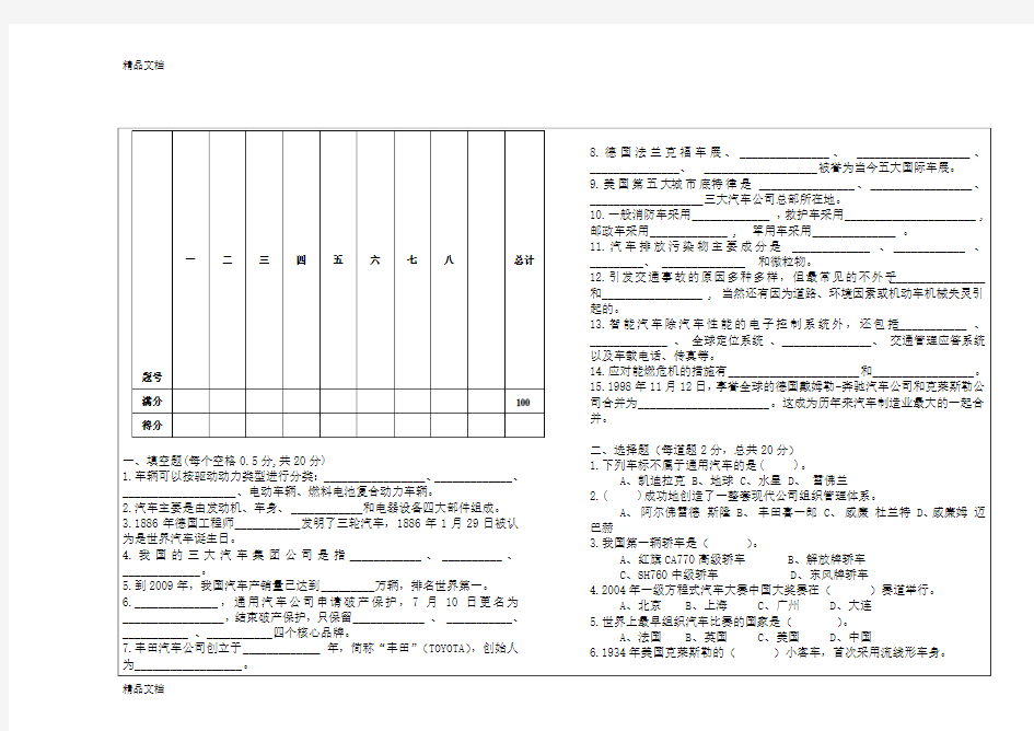 最新《汽车文化》试卷及答案