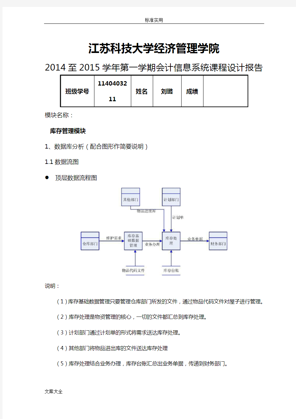 课程设计(会计信息系统课程设计参考实用模板6)